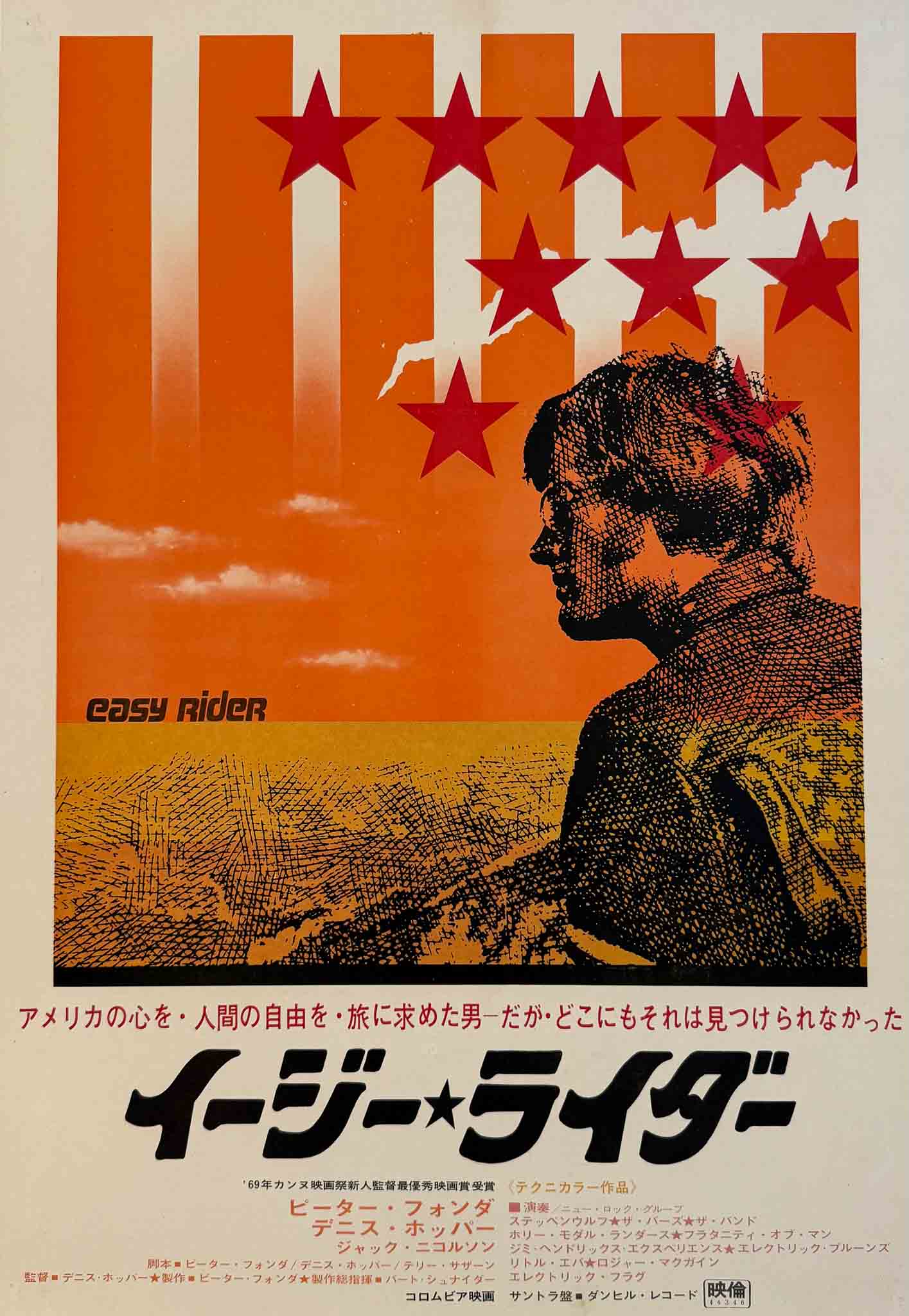 Affiche Cinéma Japonaise - Easy Rider 1969 - Jack Nicholson