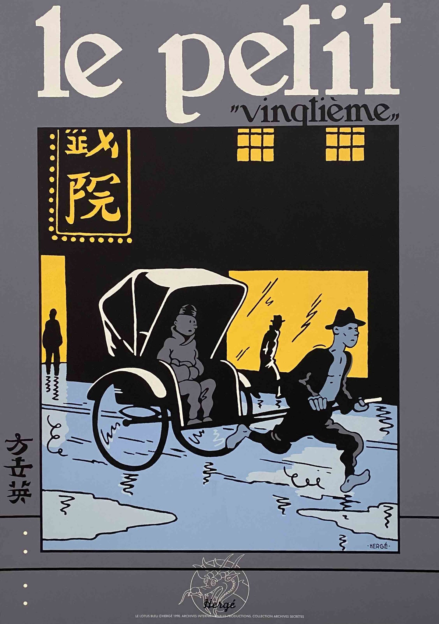 Affiche Le Petit Vingtième - Hergé 1990