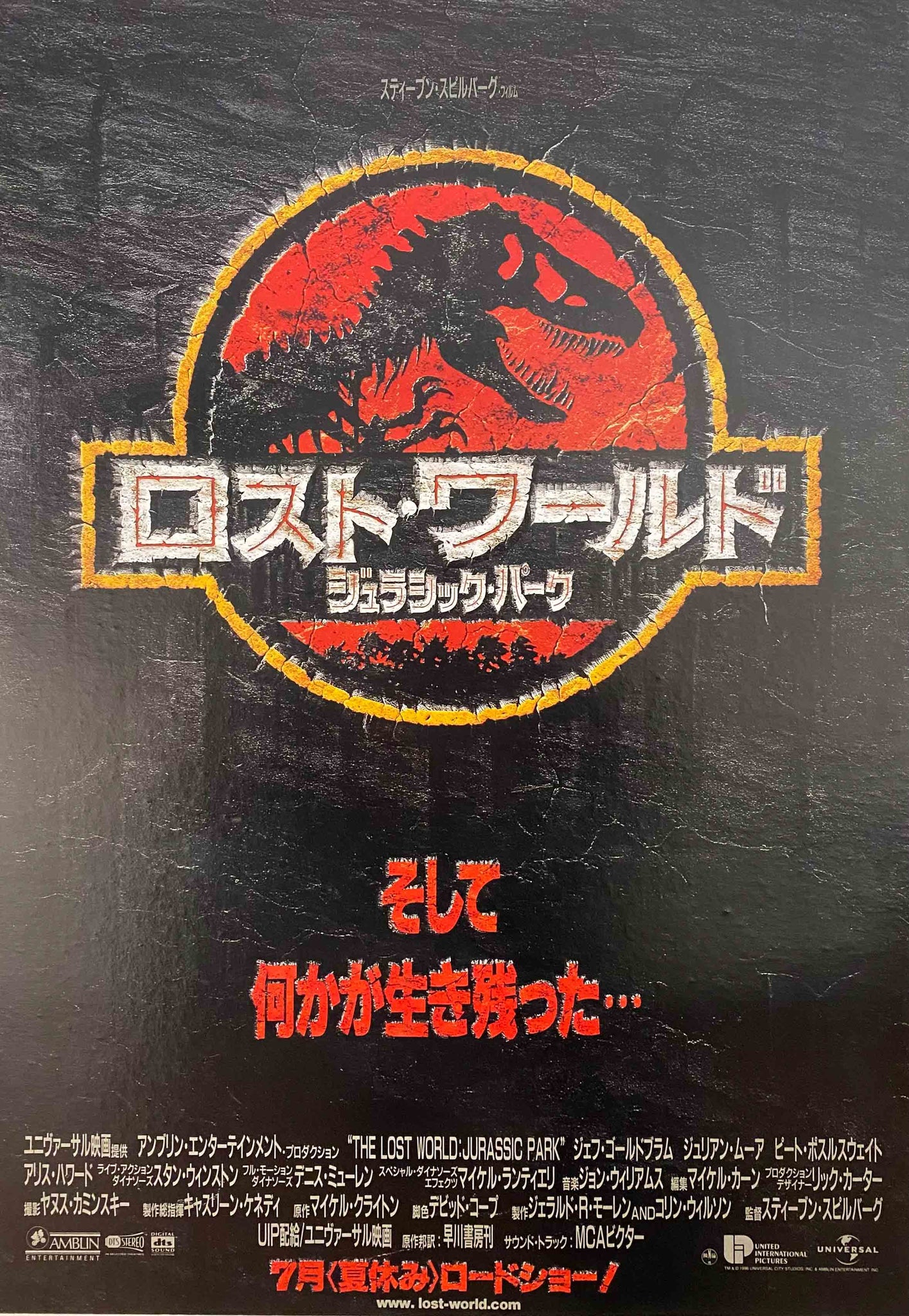 Affiche Cinéma - Jurassic Park - Steven Spielberg 1993 (Version Japonaise)