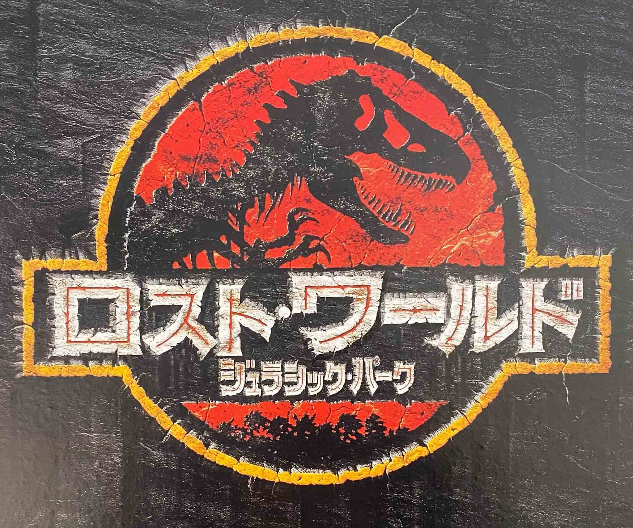 Affiche Cinéma - Jurassic Park - Steven Spielberg 1993 (Version Japonaise)