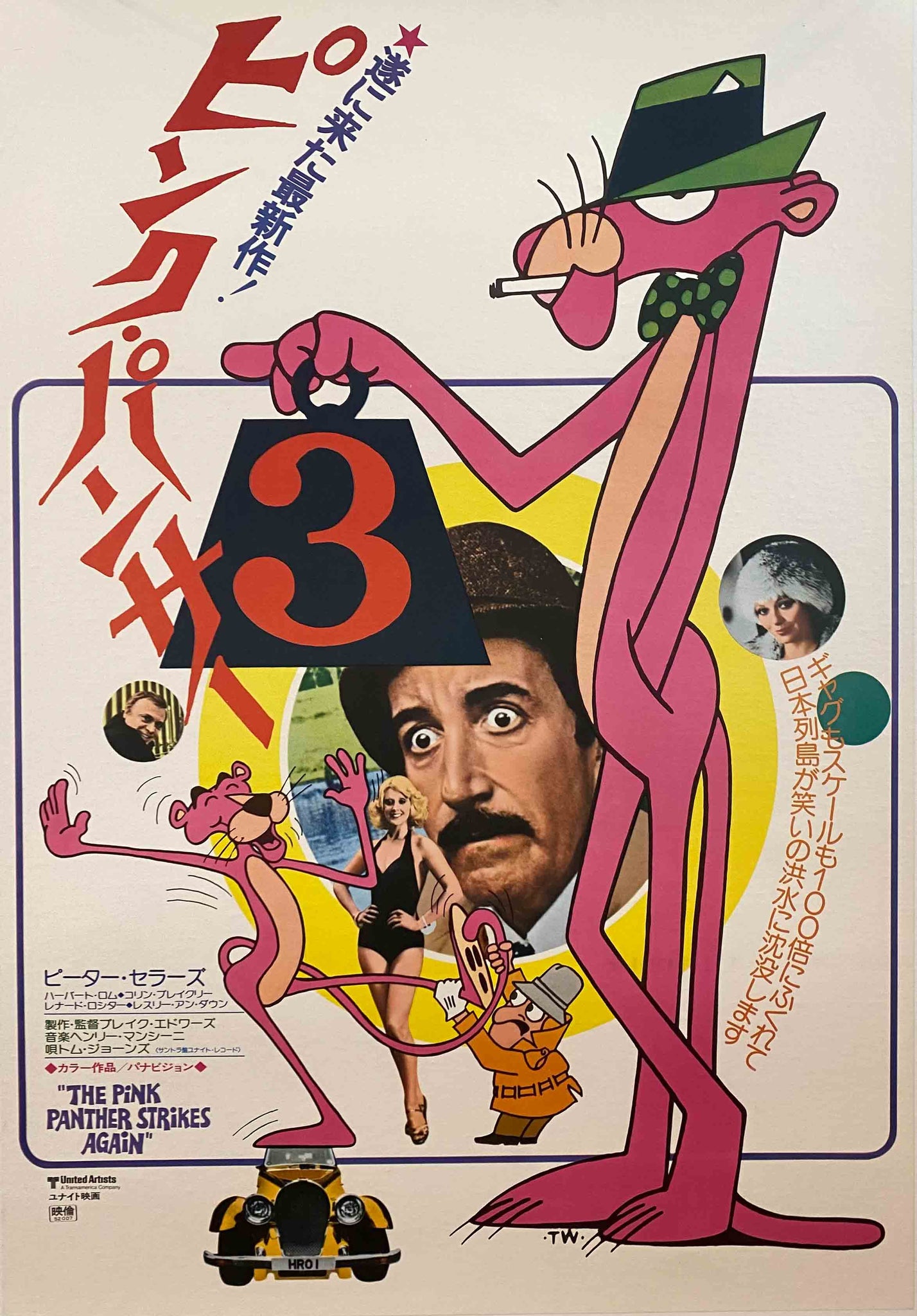 Affiche Cinéma Japonais - The Pink Panthere Strikes Again - Blake Edwards 1978