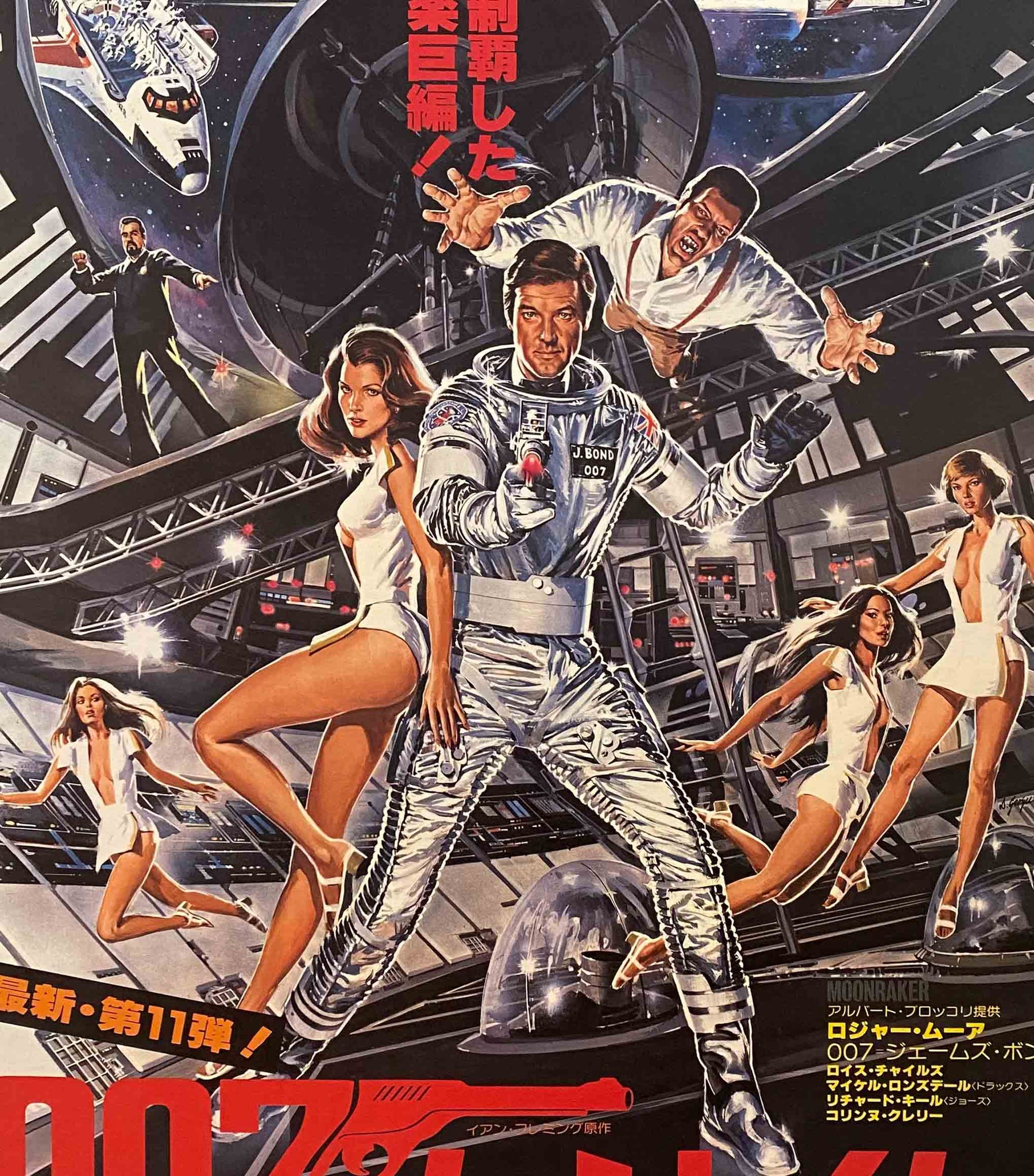 Affiche cinema Japonaise - James Bond Moonraker - Lewis Gilbert 1979 