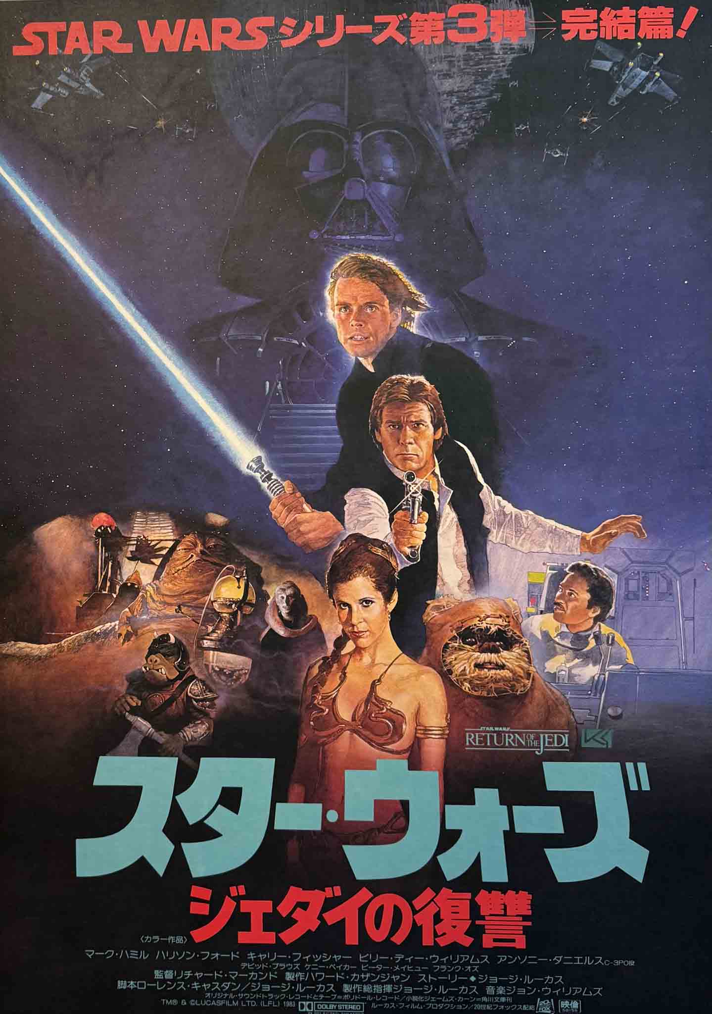 Affiche originale de Star Wars: Le Retour du Jedi (1983). Une composition dramatique avec Luke, Leia, Han Solo et Darth Vader, idéale pour les fans de la trilogie culte.