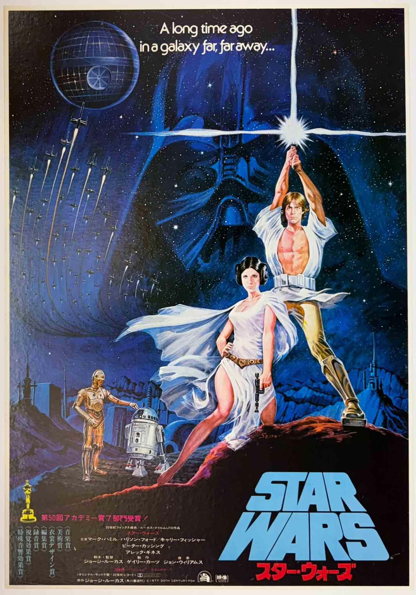 Affiche originale de Star Wars: Un Nouvel Espoir (1977). Une œuvre mythique avec Luke, Leia et Darth Vader dans une composition cosmique, parfaite pour les passionnés de science-fiction.