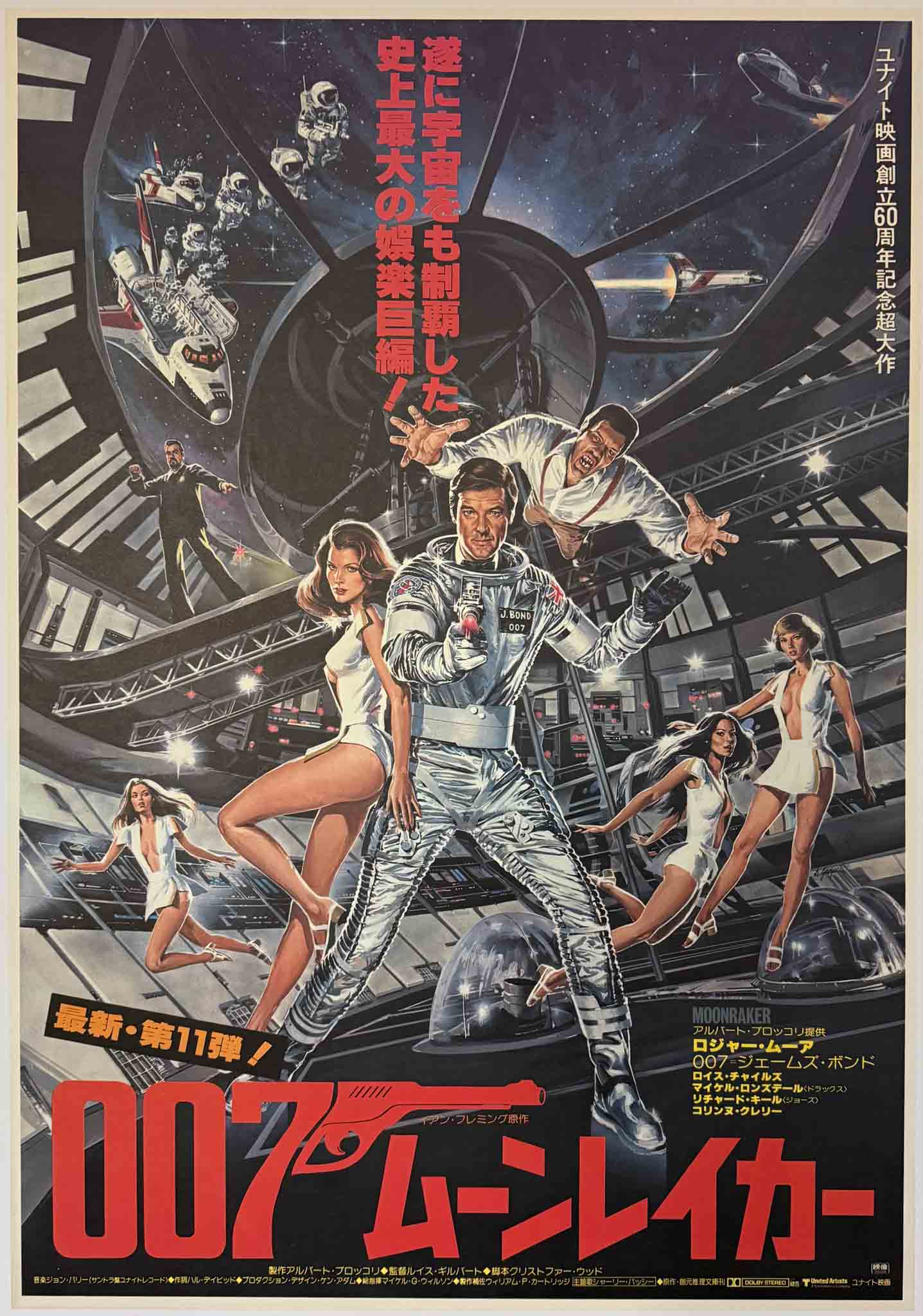 Affiche cinema Japonaise - James Bond 007 Moonraker - Lewis Gilbert 1979