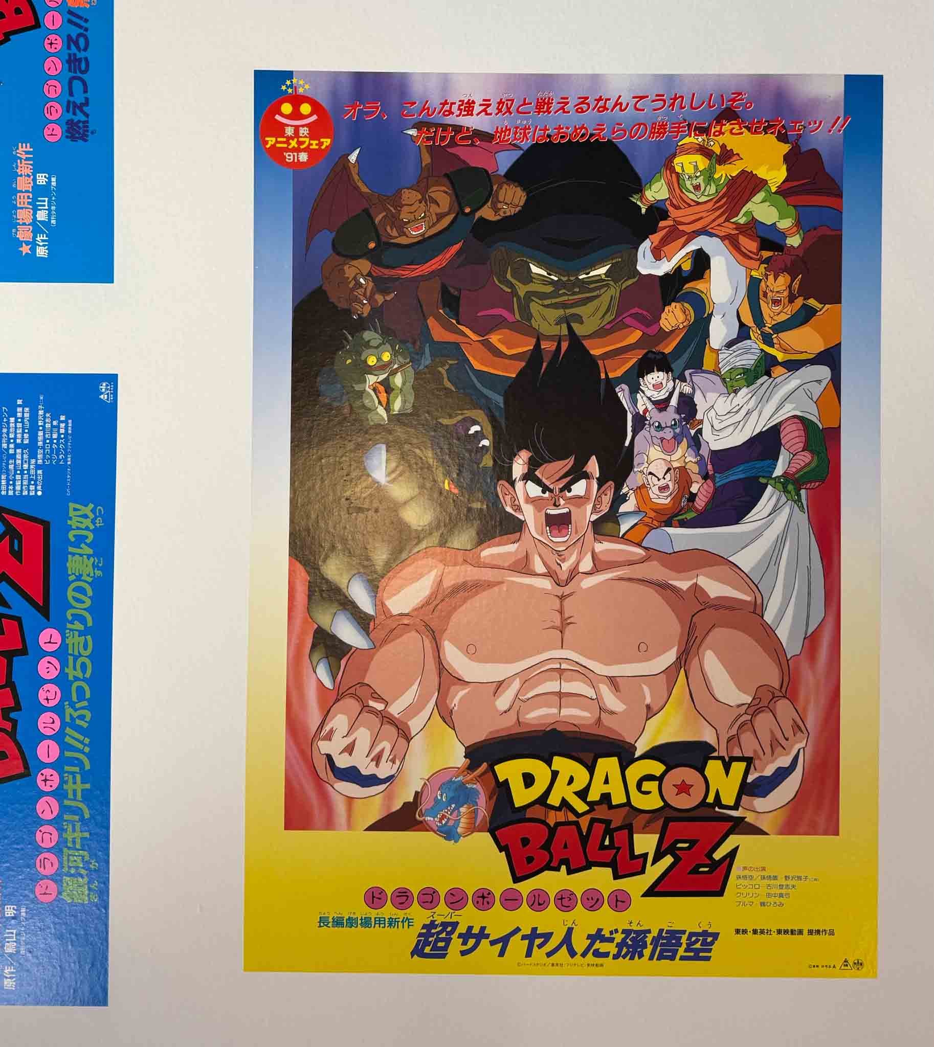 Affiche du film Dragon Ball Z: Le Combat Fratricide (1991) avec Goku, Turles et les guerriers Z dans une scène héroïque et vibrante.