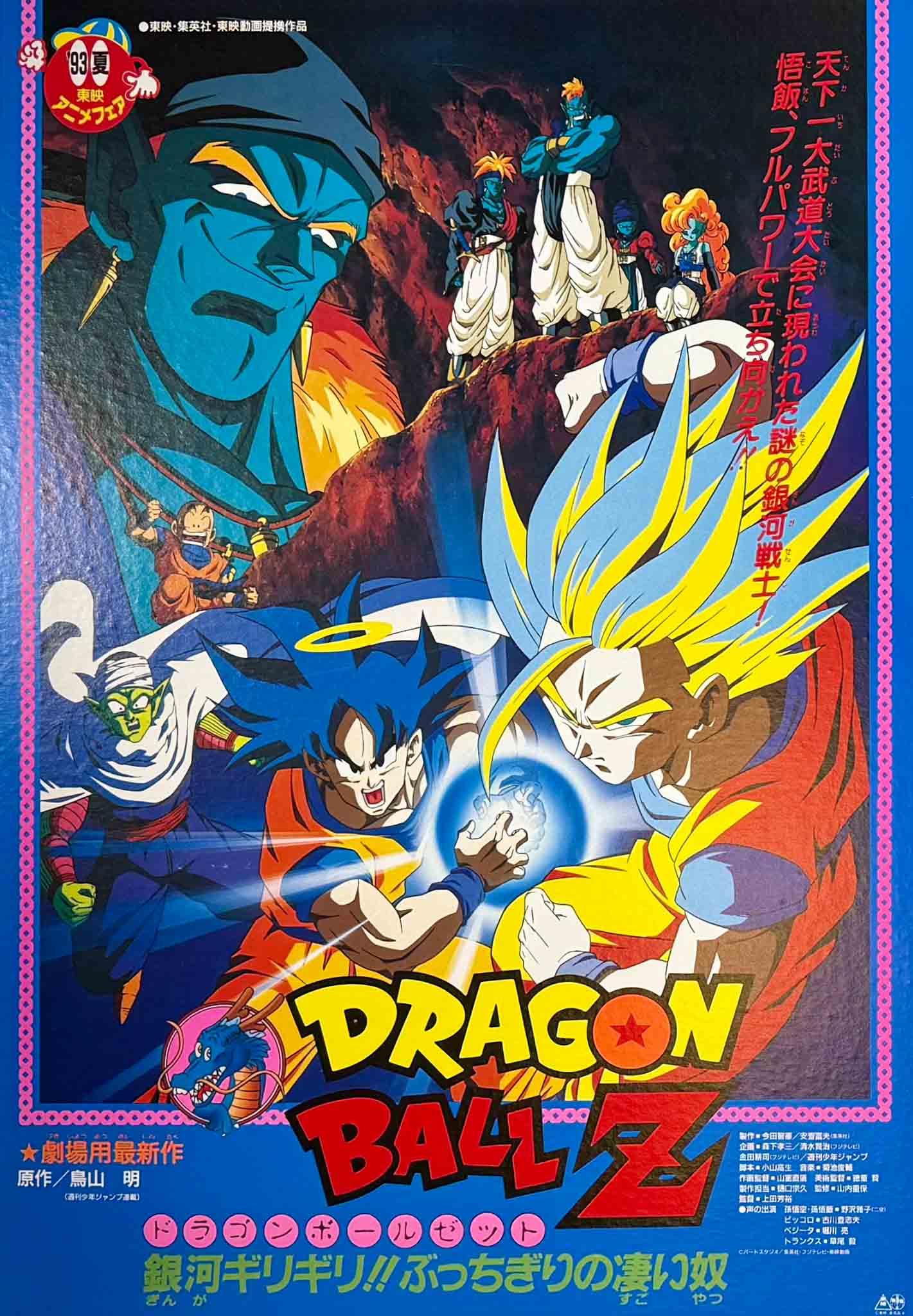 Affiche du film Dragon Ball Z: Les Mercenaires de l'Espace (1993) avec Goku, Gohan et Bojack dans une composition vibrante et dynamique.