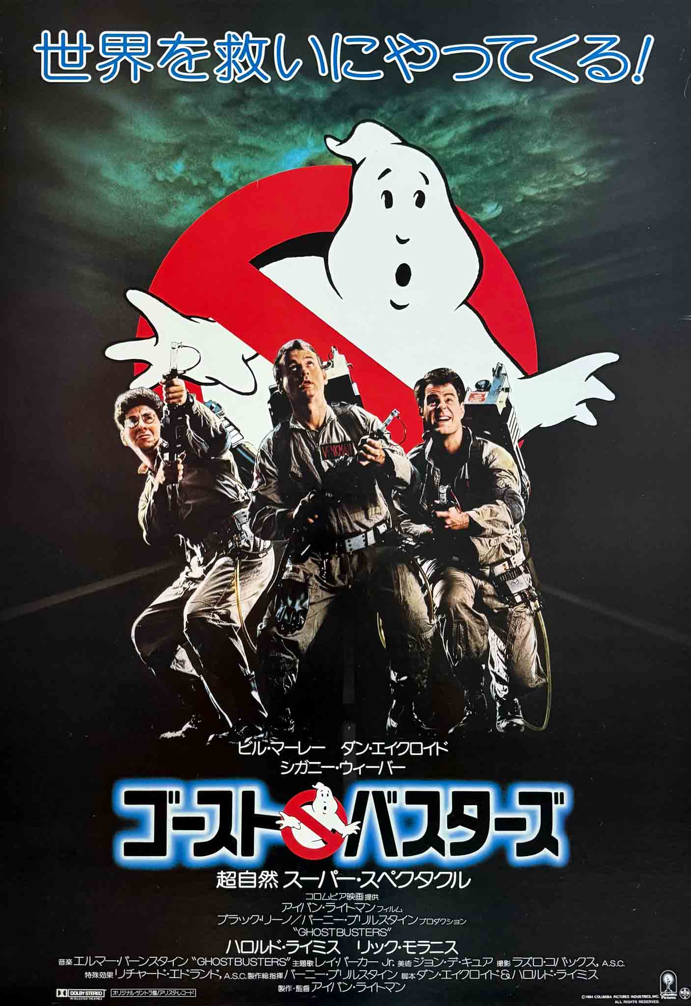 Affiche japonaise du film Ghostbusters avec logo du fantôme et les trois chasseurs de fantômes en combinaison, style années 80