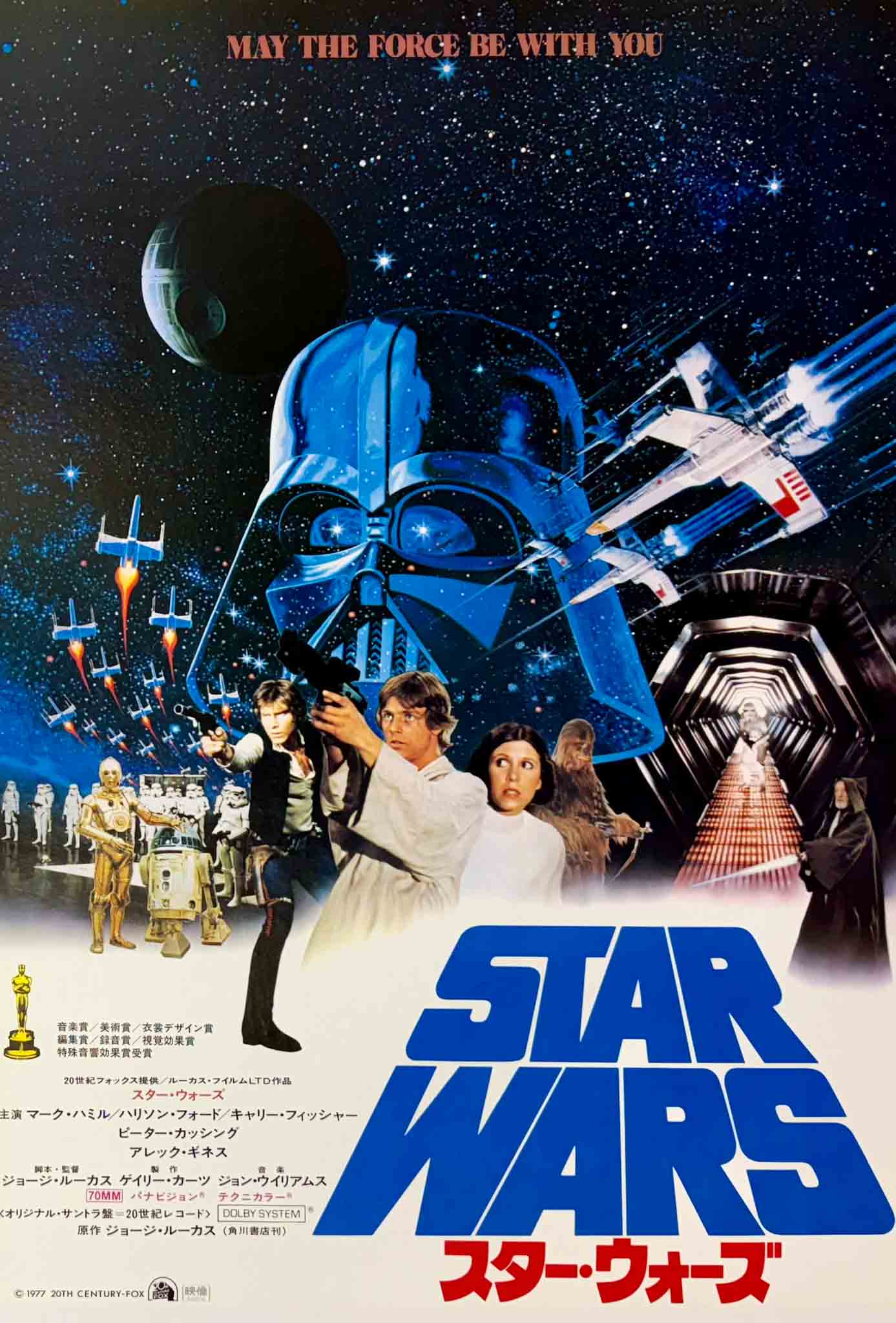 Affiche du film Star Wars: Un Nouvel Espoir (1977) avec Luke Skywalker, Leia, Han Solo et Darth Vader dans une scène épique et cosmique.