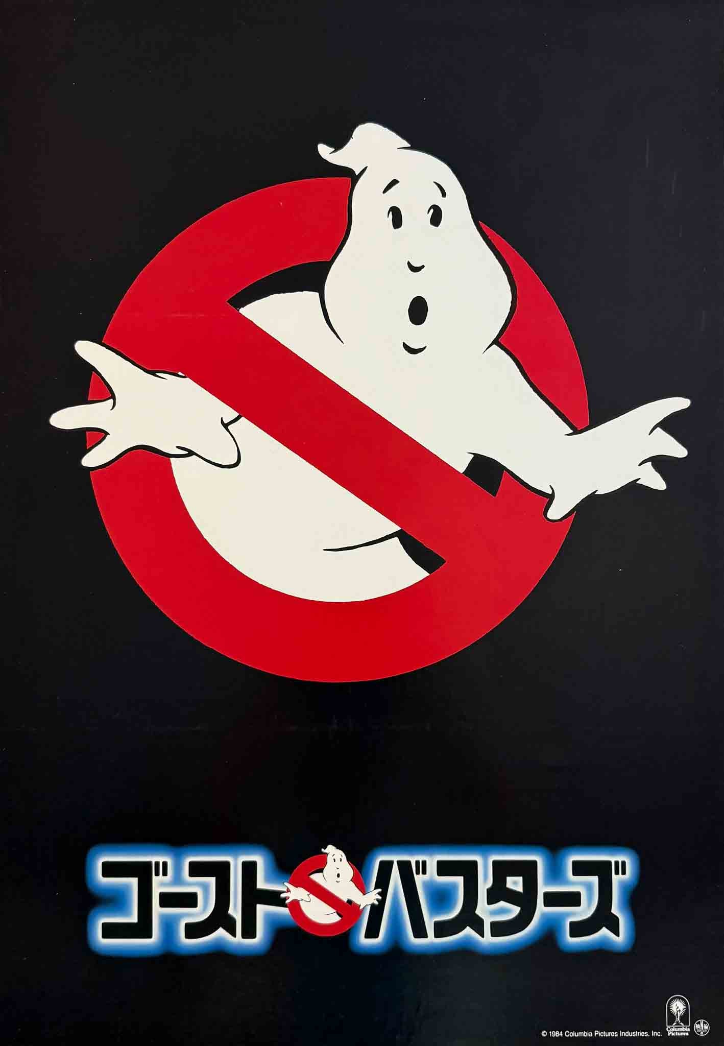 Affiche teaser japonaise du film Ghostbusters avec le logo du fantôme barré et le titre en japonais sur fond noir