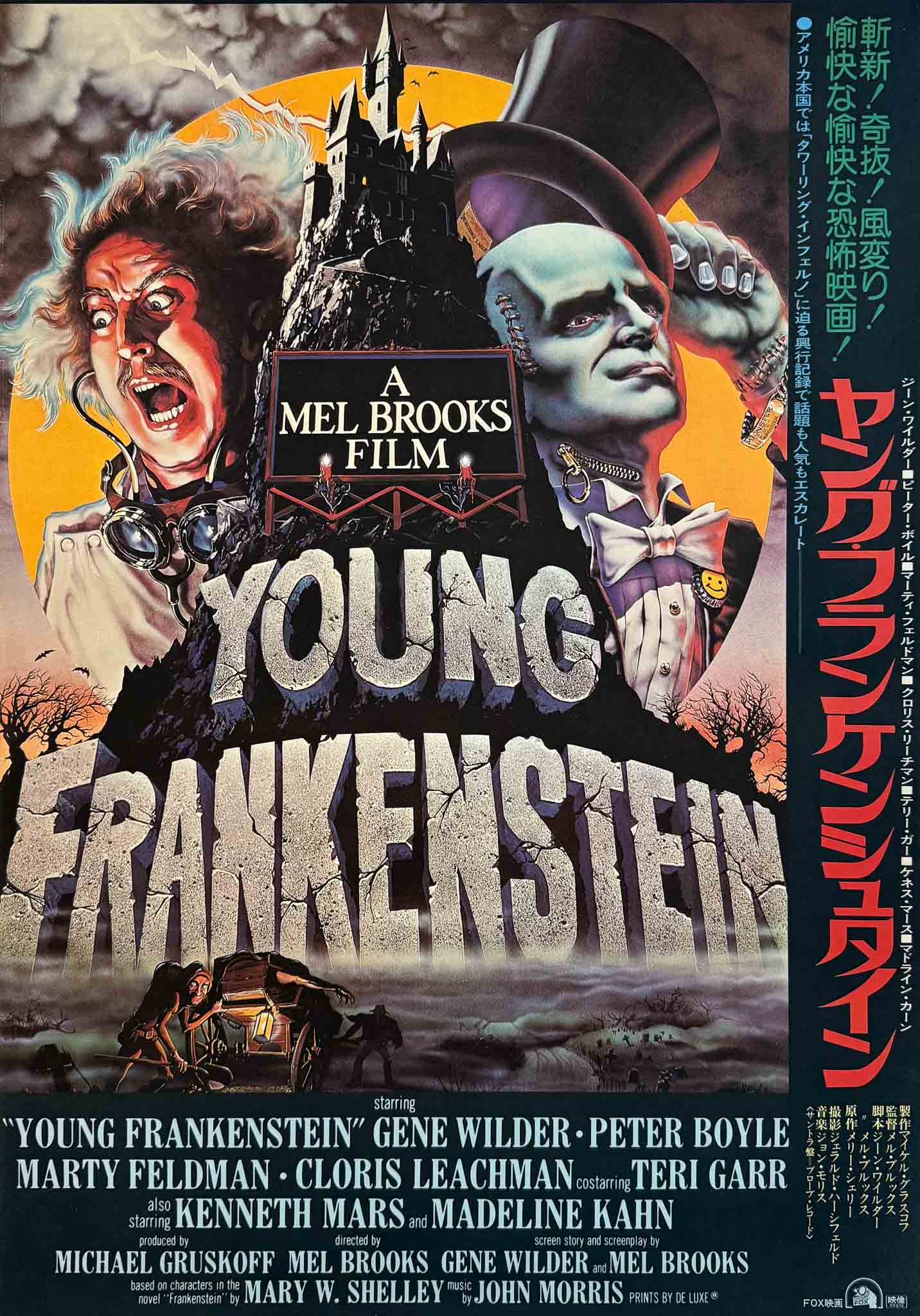 Affiche japonaise du film Young Frankenstein (1974) avec Gene Wilder et la créature devant un château gothique, style comédie horreur