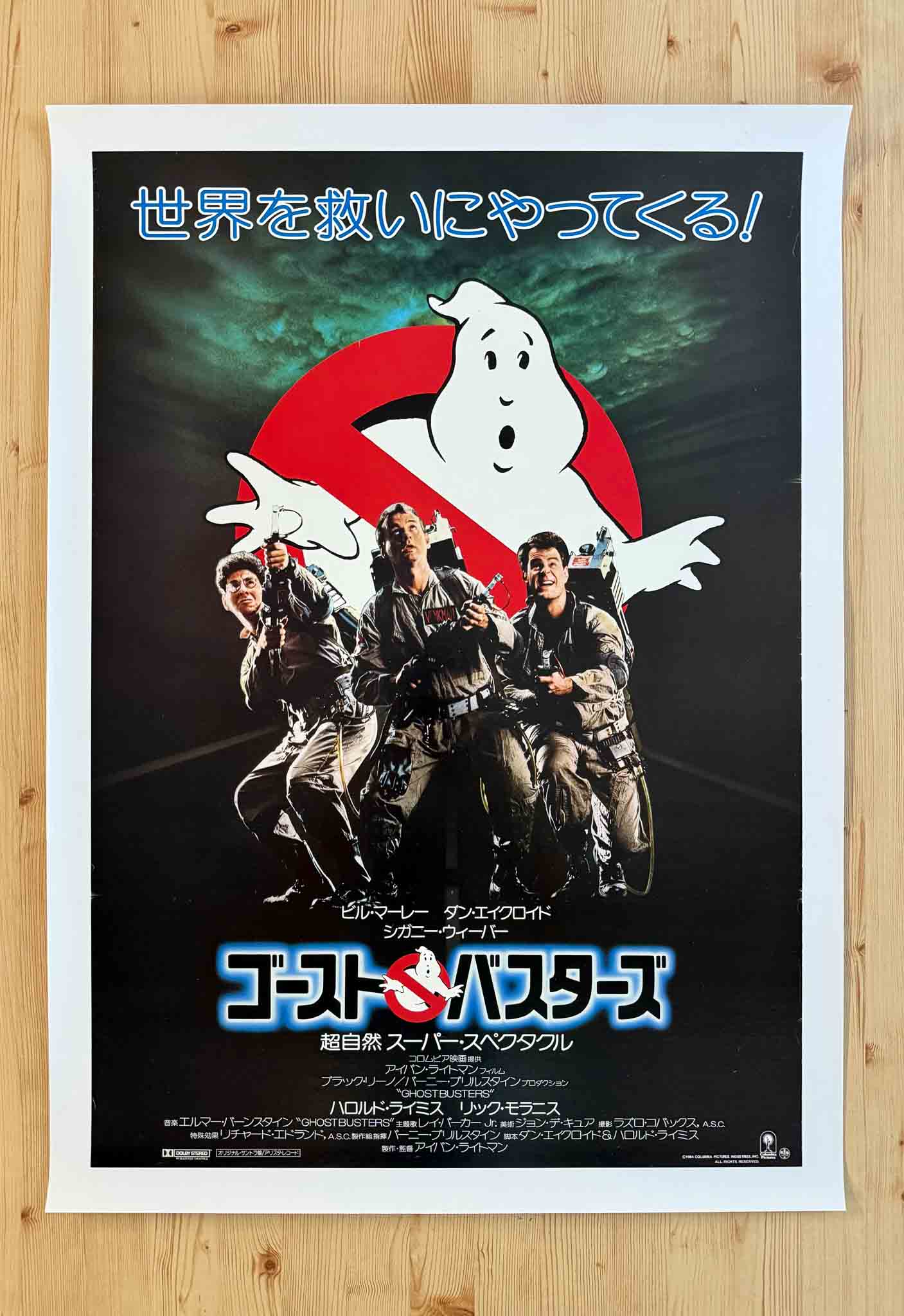 Affiche japonaise du film Ghostbusters avec logo du fantôme et les trois chasseurs de fantômes en combinaison, style années 80