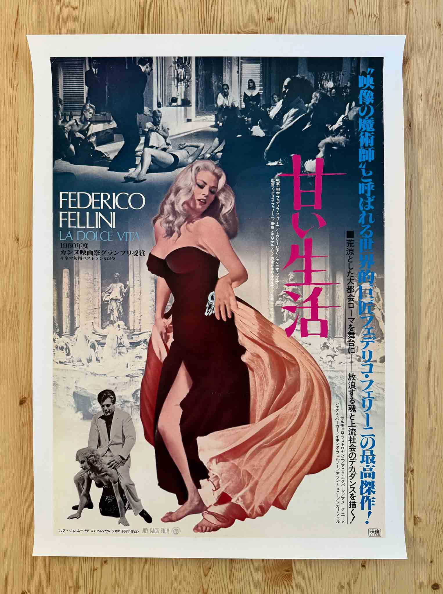 Affiche japonaise du film La Dolce Vita avec Anita Ekberg en robe noire et scènes romaines en arrière-plan, design graphique vintage