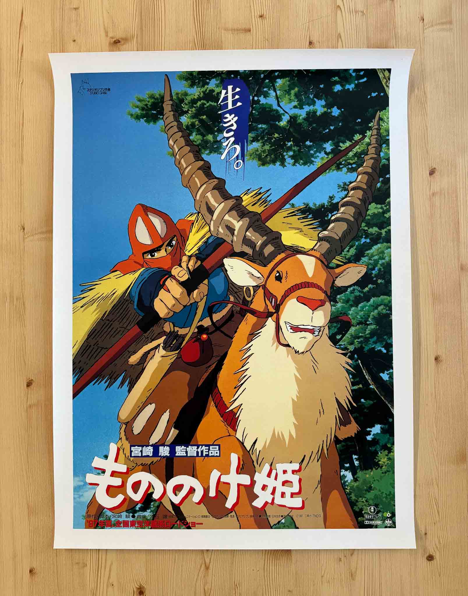Affiche japonaise de Princesse Mononoké avec Ashitaka armé d’un arc sur son élan Yakul, dans une forêt verte, style animation Ghibli