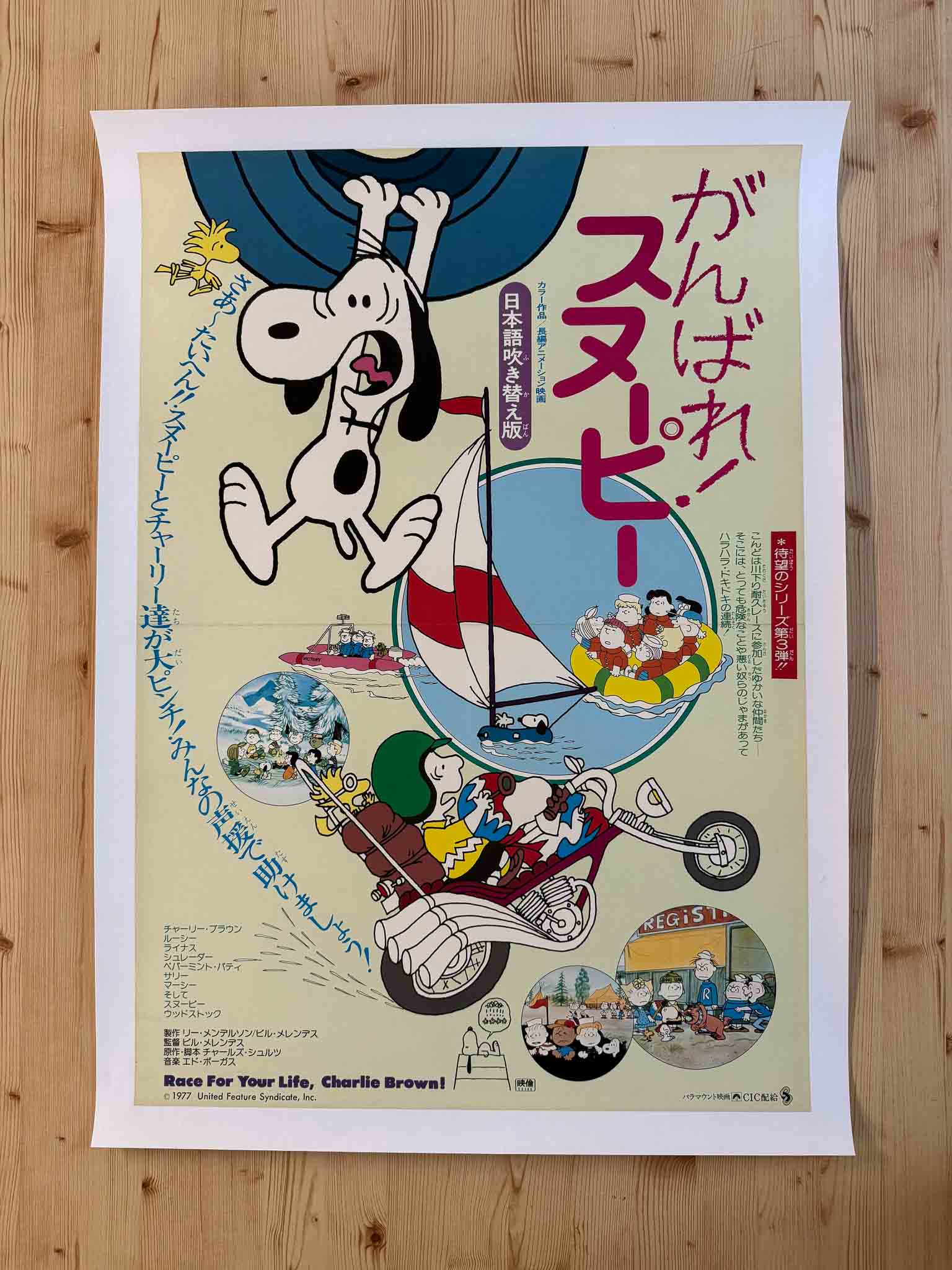 Affiche japonaise du film Race for Your Life, Charlie Brown avec Snoopy, Woodstock et les Peanuts en pleine course d'aventure