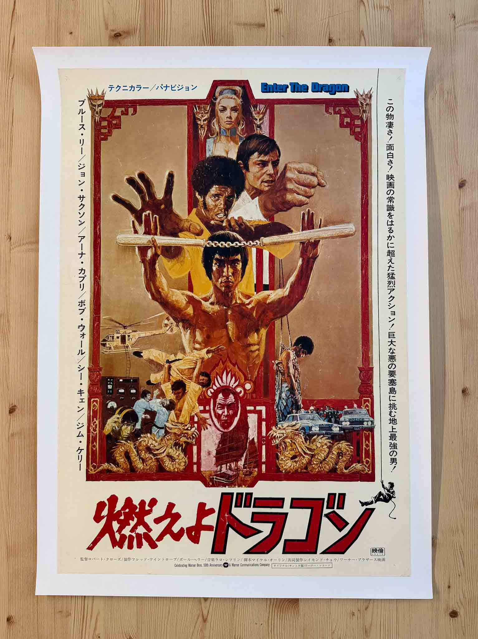 Affiche japonaise du film Enter the Dragon (1973) avec Bruce Lee en action, style rétro arts martiaux