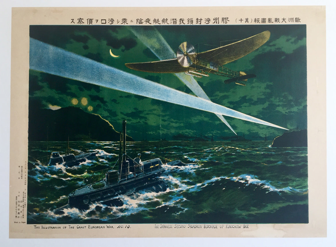 Affiche Japonaise The illustration of the great European war n°10 Par Tanaka Ryōzō, 1914