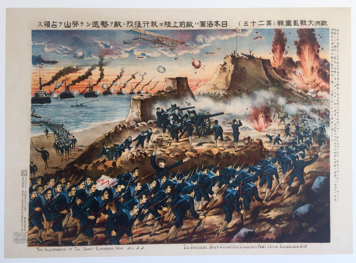 Affiche Japonaise The illustration of the great European War N° 25 Par Tanaka Ryōzō, 1914
